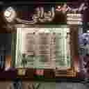 گلاب عرقیات ایرانی