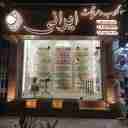 گلاب عرقیات ایرانی، تولید فروش صادرات گلاب عرقیات و شربت آماده در کاشان